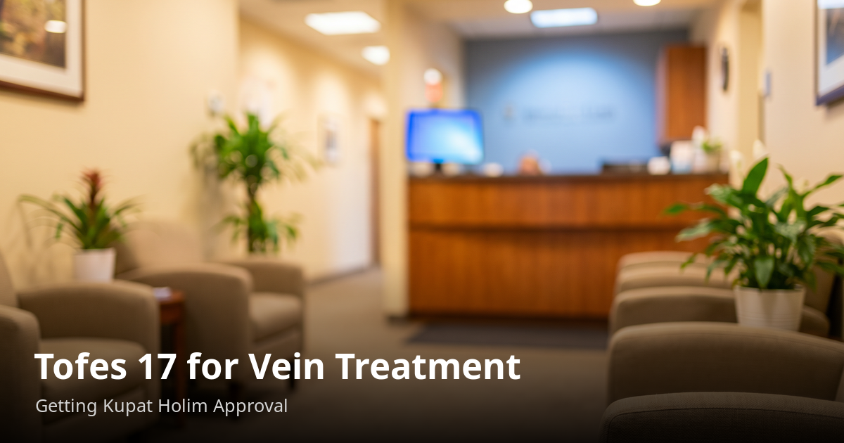 Read more about the article Tofes 17 for Varicose Vein Treatment — How to Get Kupat Holim Approval for EVLA